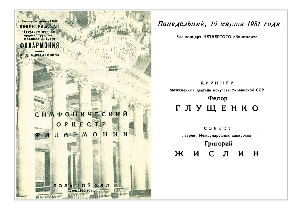 Симфонический концерт
Дирижер – Федор Глущенко